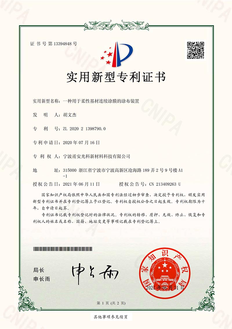 實用新型一種用於柔性基材連續国产精品香蕉的塗布裝置