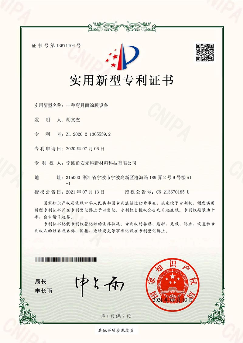 實用新型一種彎月麵国产精品香蕉設備