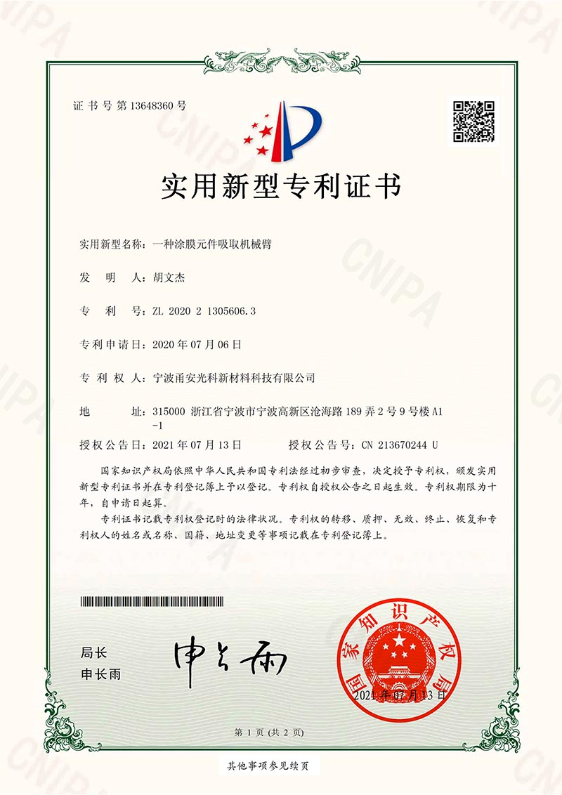 實用新型一種国产精品香蕉元件吸取機械臂